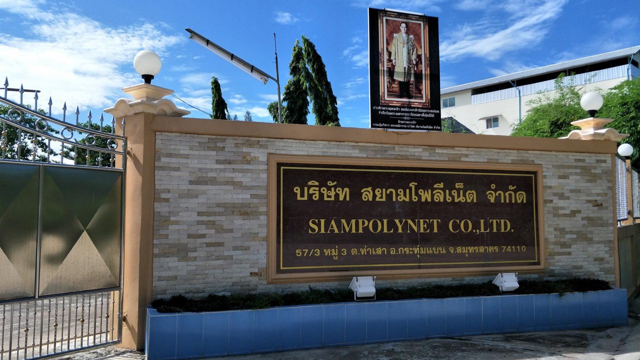 บริษัท สยามโพลีเน็ต จำกัด โรงงานผลิตกระสอบ บริษัท สยามโพลีเน็ต จำกัด โรงงานผลิตกระสอบ ถุงปุ๋ย กระสอบข้าวสาร